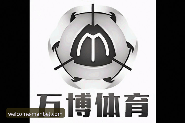 万博体育平台（manbet官方平台）v3.0.8版本全方位使用与安全体验教程