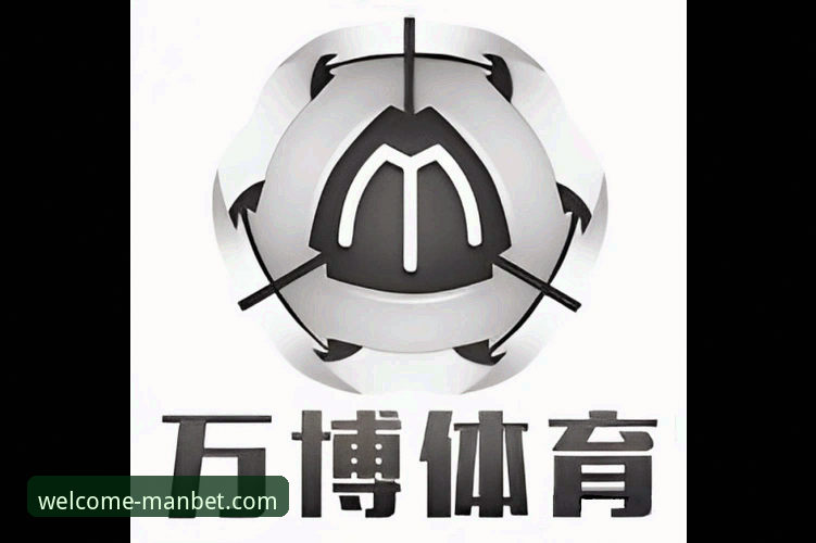 万博体育平台核心功能详解：manbet在线登录全流程指南