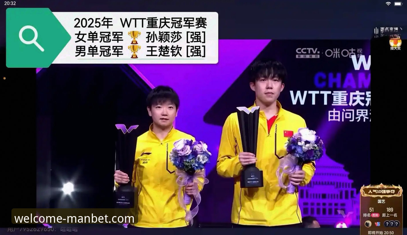 WTT重庆冠军赛决赛深度评测：一场青春风暴与未来格局的启示