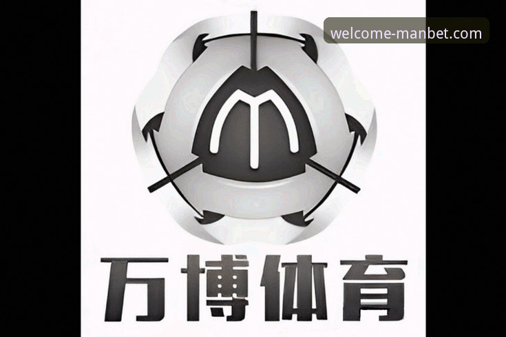 万博体育平台（manbet）官方网站登录与使用完整指南