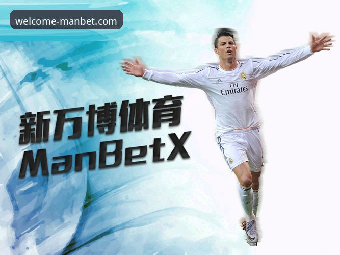 解锁万博体育平台：3步掌握manbet安卓版登录与5大移动端优势
