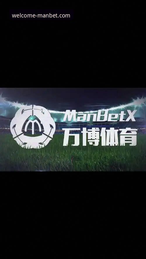 万博体育平台移动端使用评测：manbet软件下载安装与登录全流程解析
